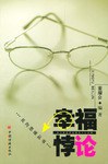 幸福悖論 幸福悖論
