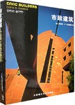 市政建筑 市政建筑