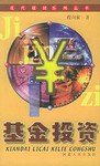 基金投資 基金投資