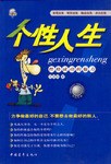個性人生 個性人生