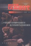 反恐時代 反恐時代