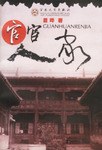 官宦人家 官宦人家