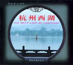 杭州西湖 杭州西湖