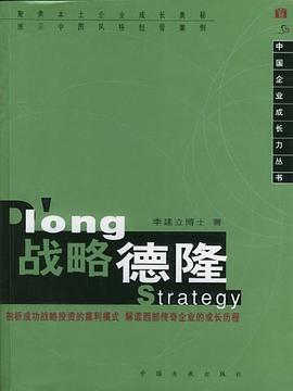 戰略德隆 戰略德隆