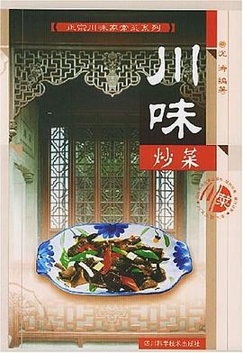 川味炒菜 川味炒菜