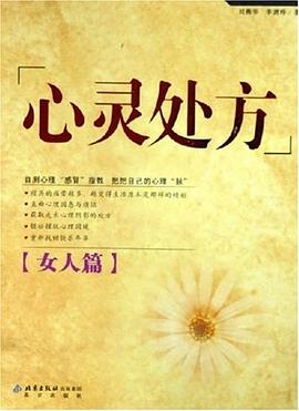 心靈處方 心靈處方