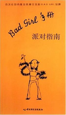 派對指南 派對指南