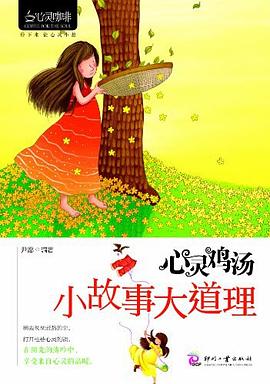 心靈雞湯