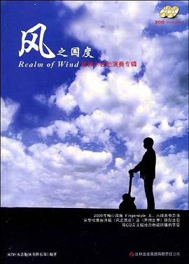風(fēng)之國(guó)度 風(fēng)之國(guó)度