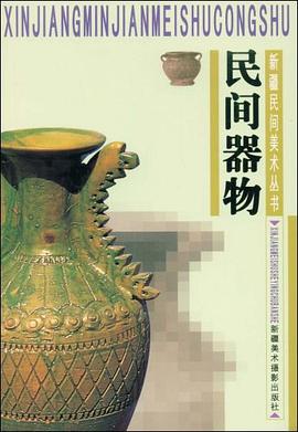 民間器物 民間器物