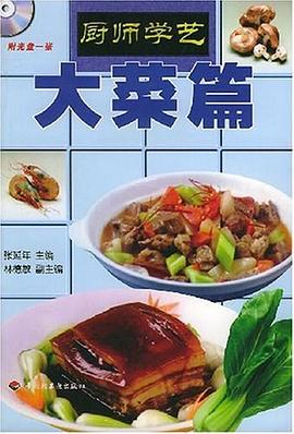 廚師學(xué)藝 廚師學(xué)藝
