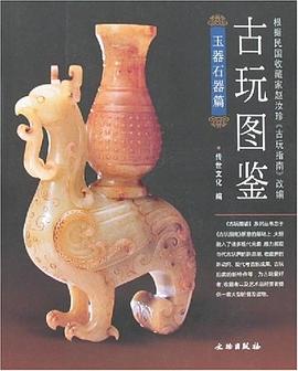 古玩圖鑒 古玩圖鑒