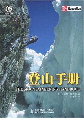 登山手冊 登山手冊
