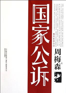 國家公訴