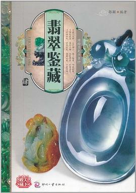 翡翠鑒藏 翡翠鑒藏