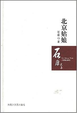 北京姑娘 北京姑娘