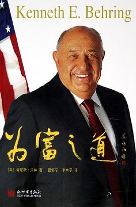 為富之道 為富之道