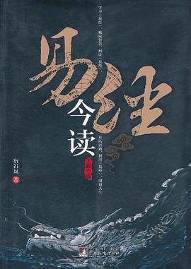 易經今讀 易經今讀