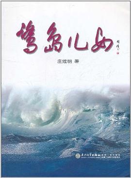 鷺島兒女 鷺島兒女