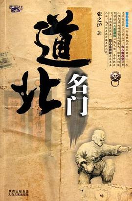 道北名門 道北名門