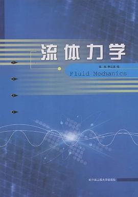 流體力學(xué) 流體力學(xué)