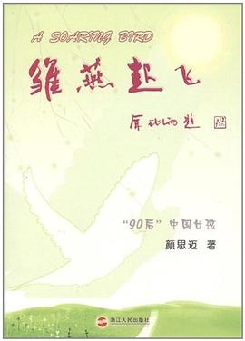 雛燕起飛 雛燕起飛