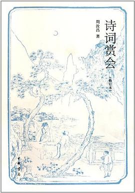 詩詞賞會 詩詞賞會