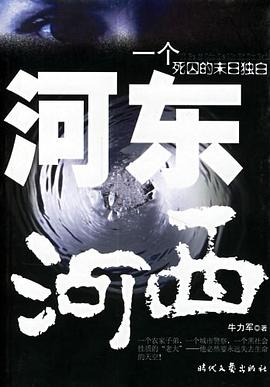 河?xùn)|河西 河?xùn)|河西