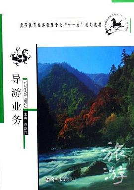 導游業務 導游業務