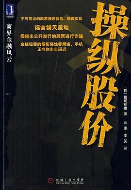 操縱股價 操縱股價