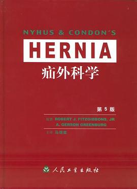 疝外科學 疝外科學