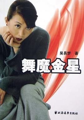 舞魔金星 舞魔金星