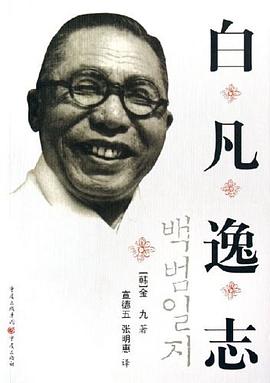 白凡逸志 白凡逸志