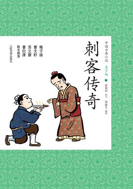 刺客傳奇 刺客傳奇