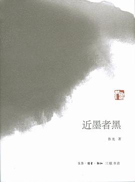 近墨者黑 近墨者黑