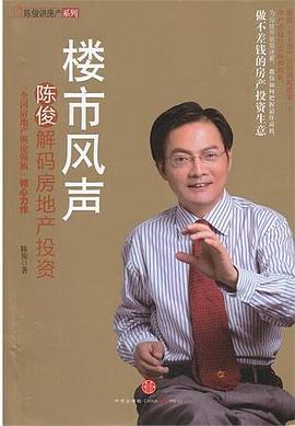 樓市風(fēng)聲 樓市風(fēng)聲