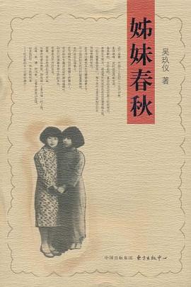 姊妹春秋 姊妹春秋