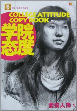 素描人像 素描人像