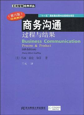商務(wù)溝通 商務(wù)溝通