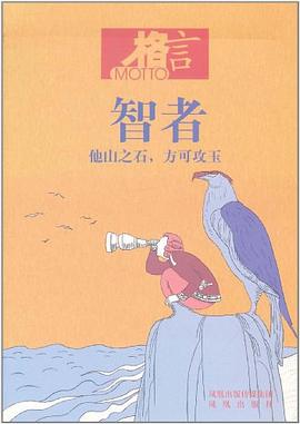 格言智者 格言智者