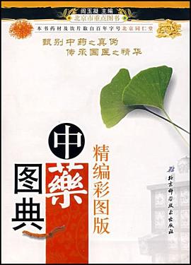 中藥圖典 中藥圖典