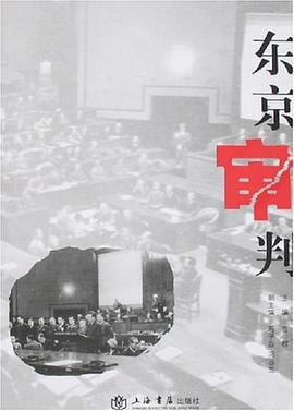東京審判 東京審判
