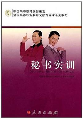 秘書實訓 秘書實訓