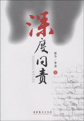 深度問責 深度問責