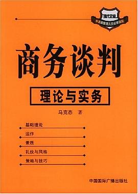 商務談判 商務談判