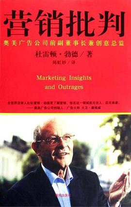 營銷批判 營銷批判