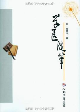 學(xué)醫(yī)隨筆 學(xué)醫(yī)隨筆