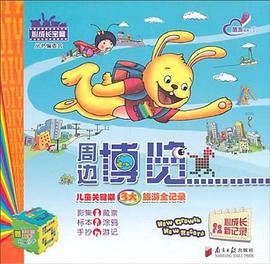 周邊博覽 周邊博覽