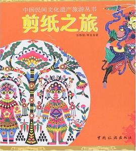 剪紙之旅 剪紙之旅