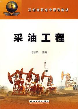 采油工程 采油工程